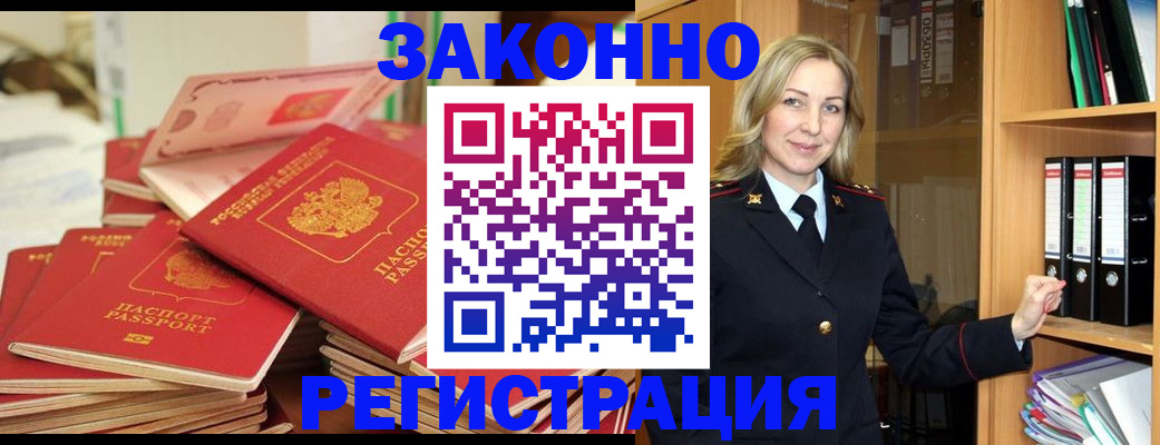 прописка паспорт в Зарайске