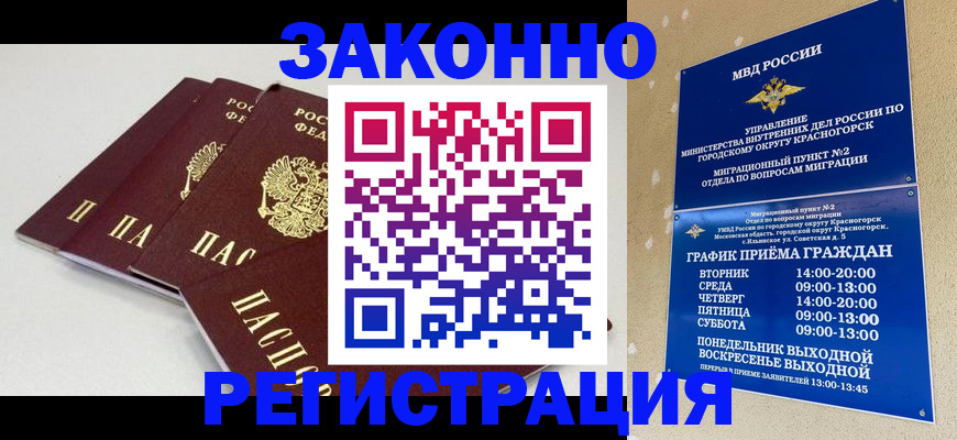 временная регистрация для школы в Зарайске
